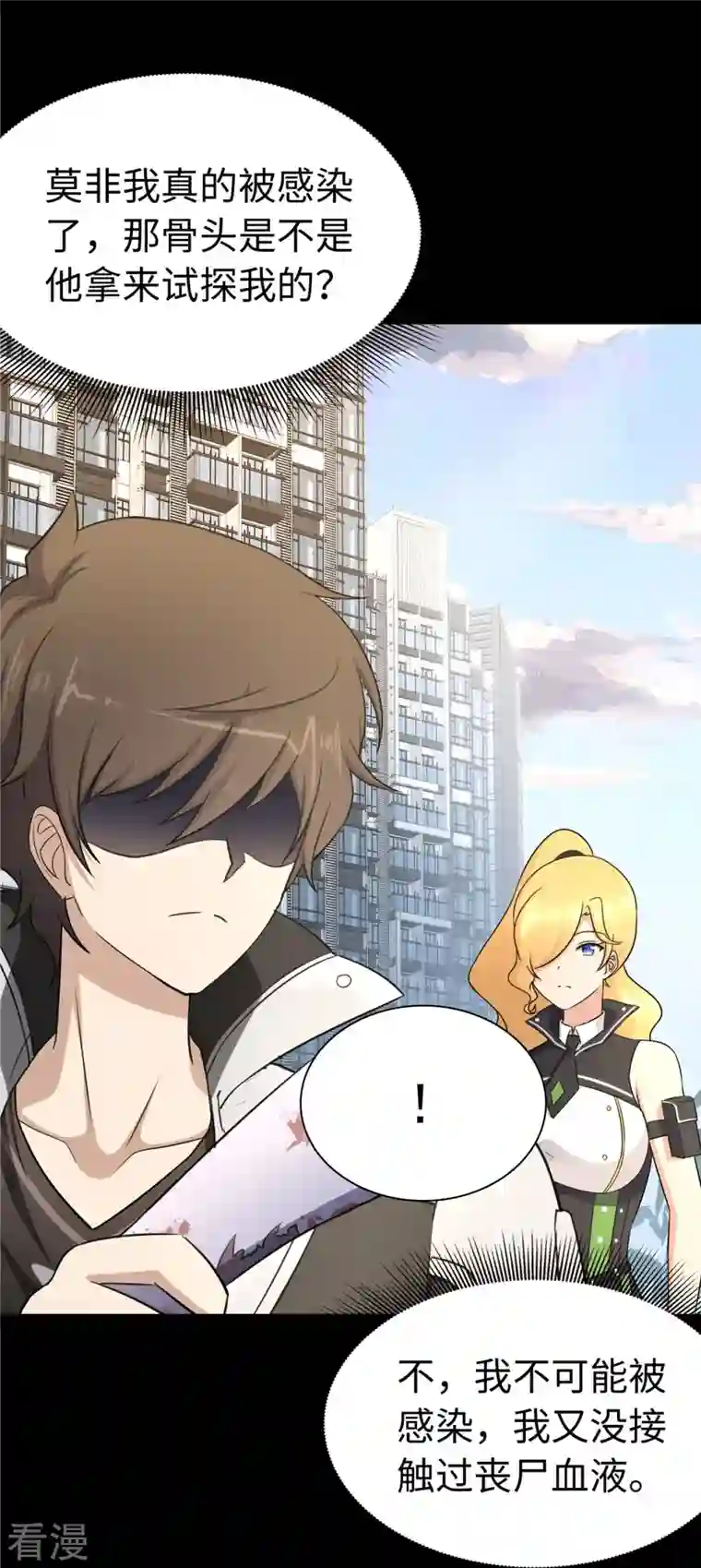 我的守护女友第325话
