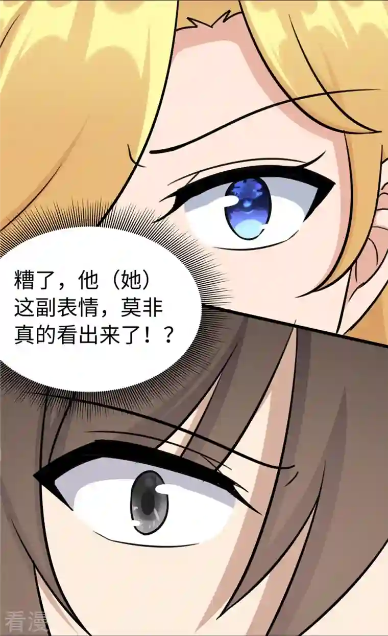 我的守护女友第325话