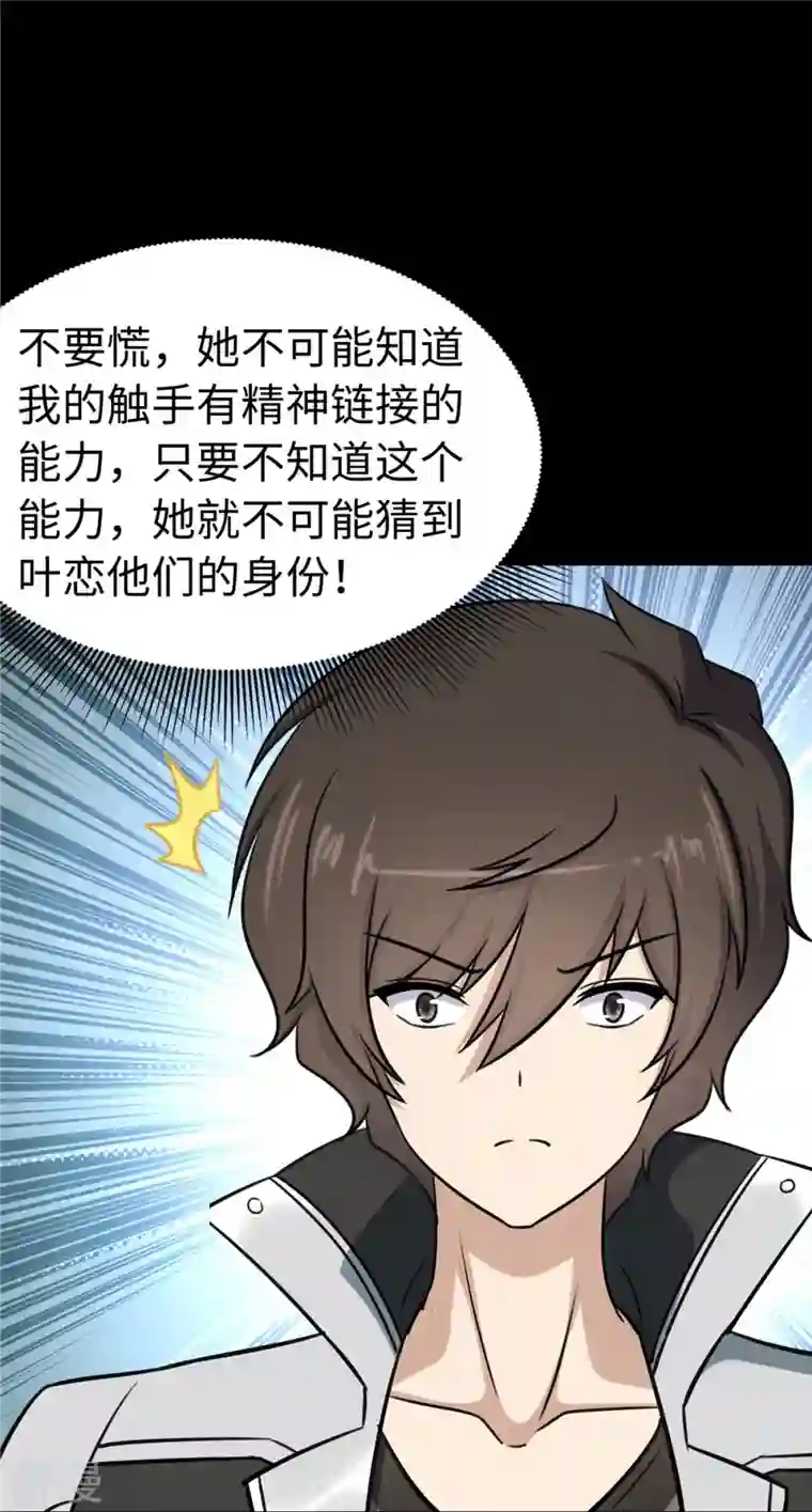 我的守护女友第325话