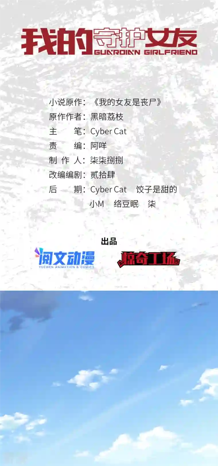 我的守护女友第326话