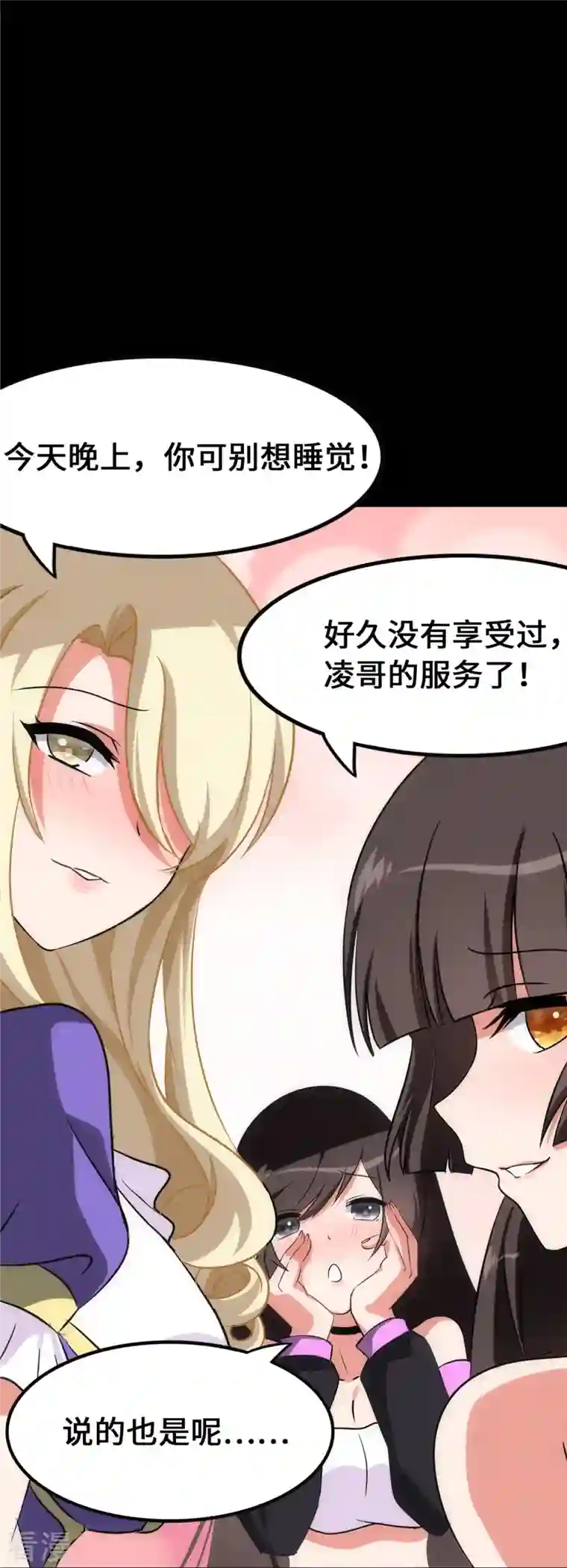 我的守护女友第326话