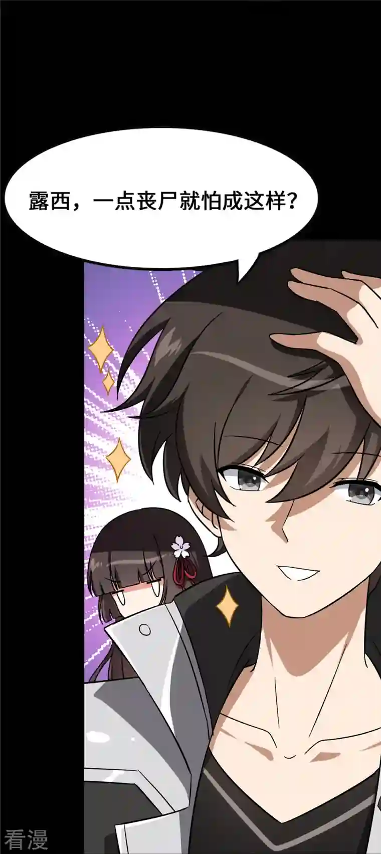 我的守护女友第326话