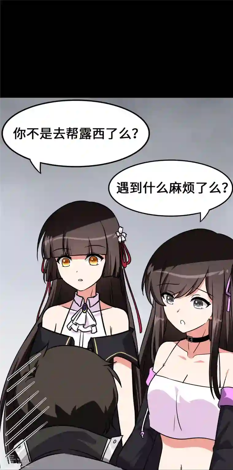 我的守护女友第326话