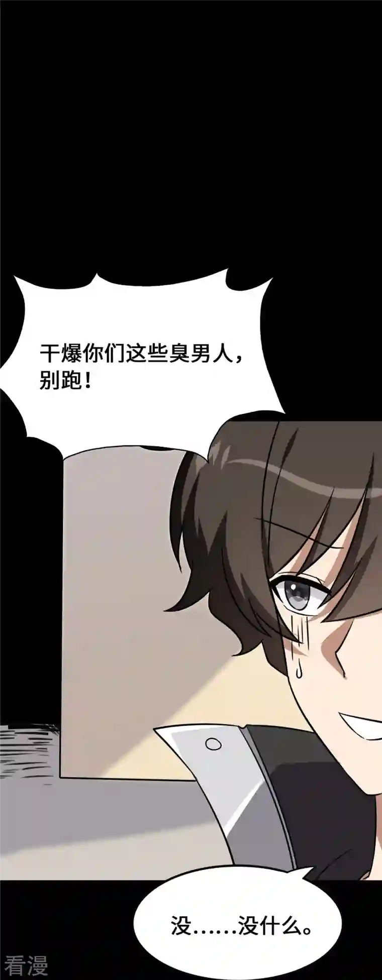 我的守护女友第326话
