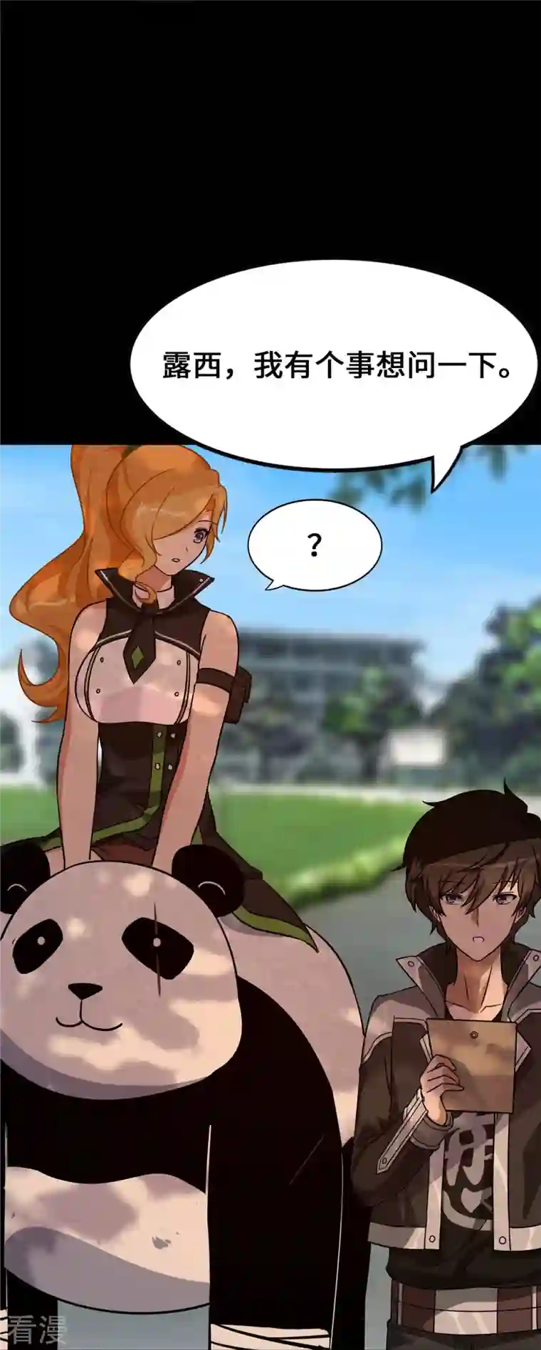 我的守护女友第326话