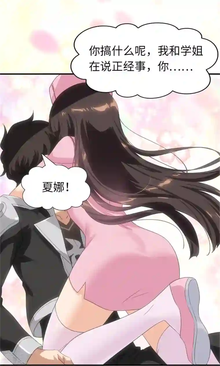 我的守护女友第327话