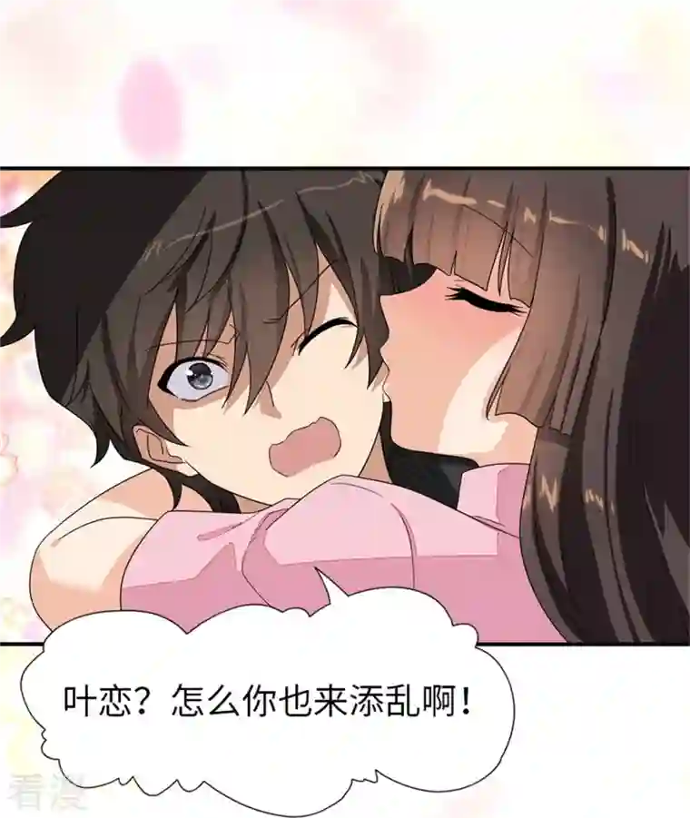 我的守护女友第327话