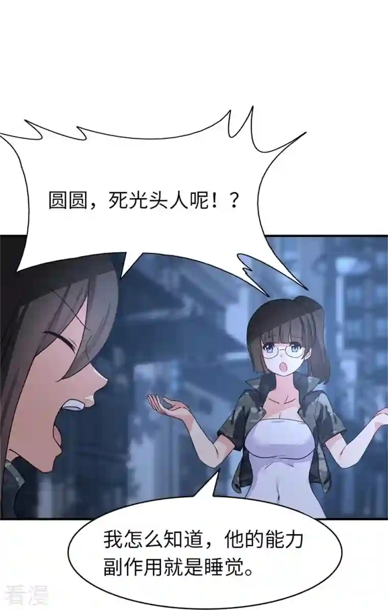 我的守护女友第327话