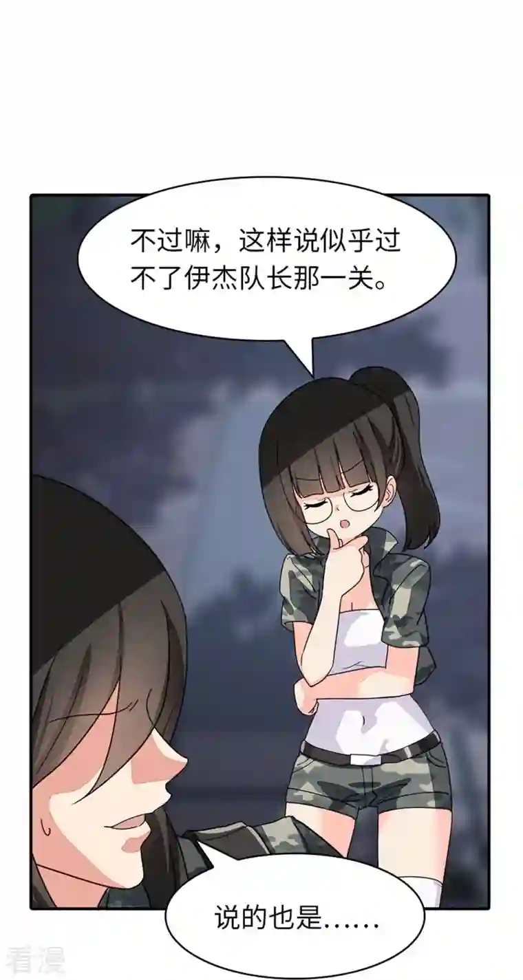 我的守护女友第327话