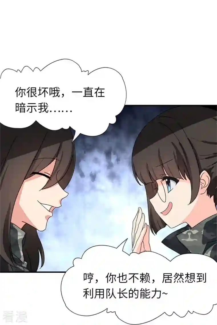 我的守护女友第327话