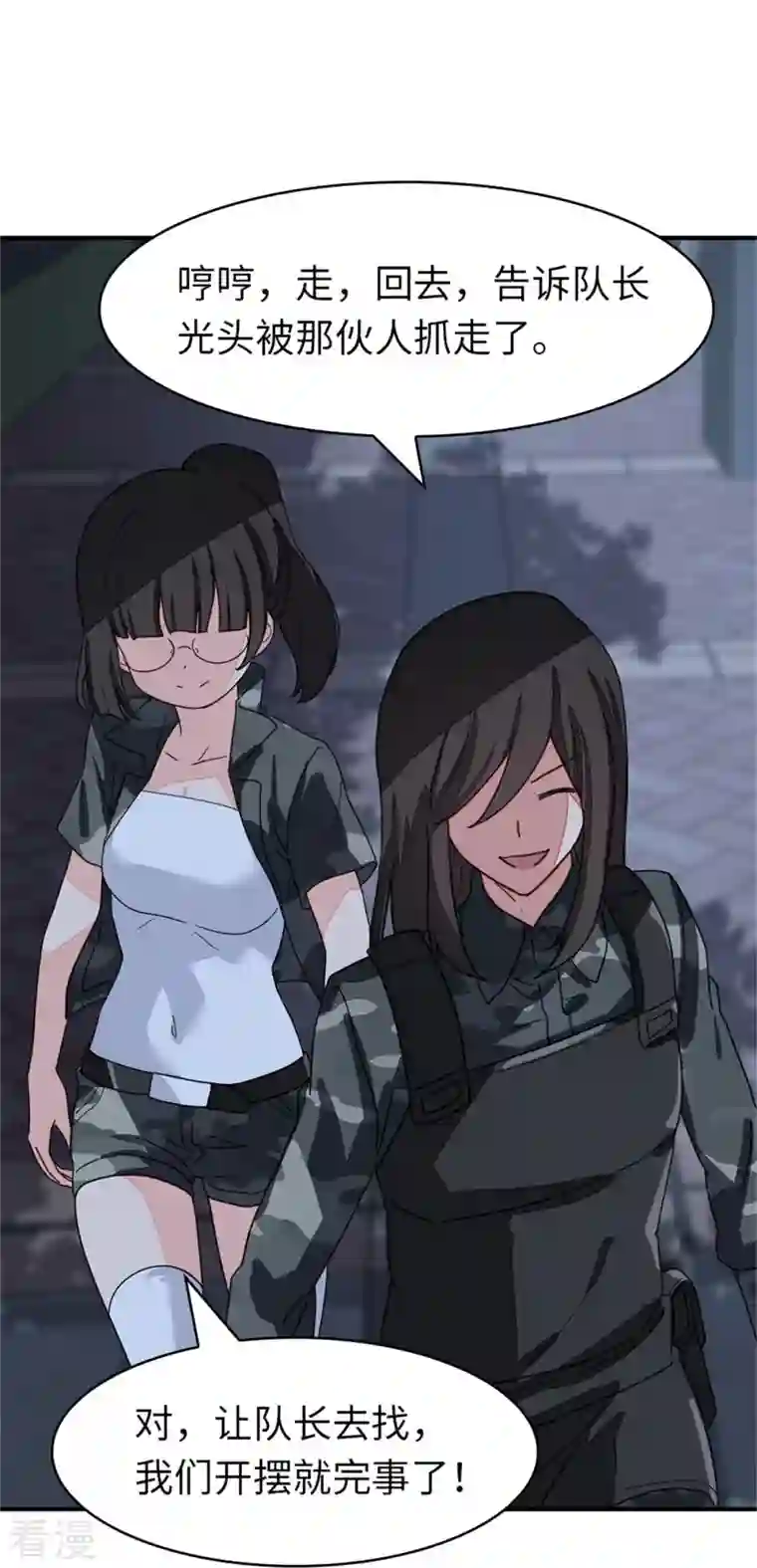 我的守护女友第327话