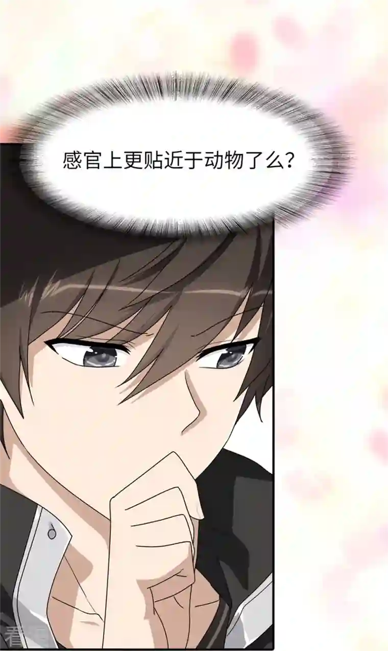 我的守护女友第327话