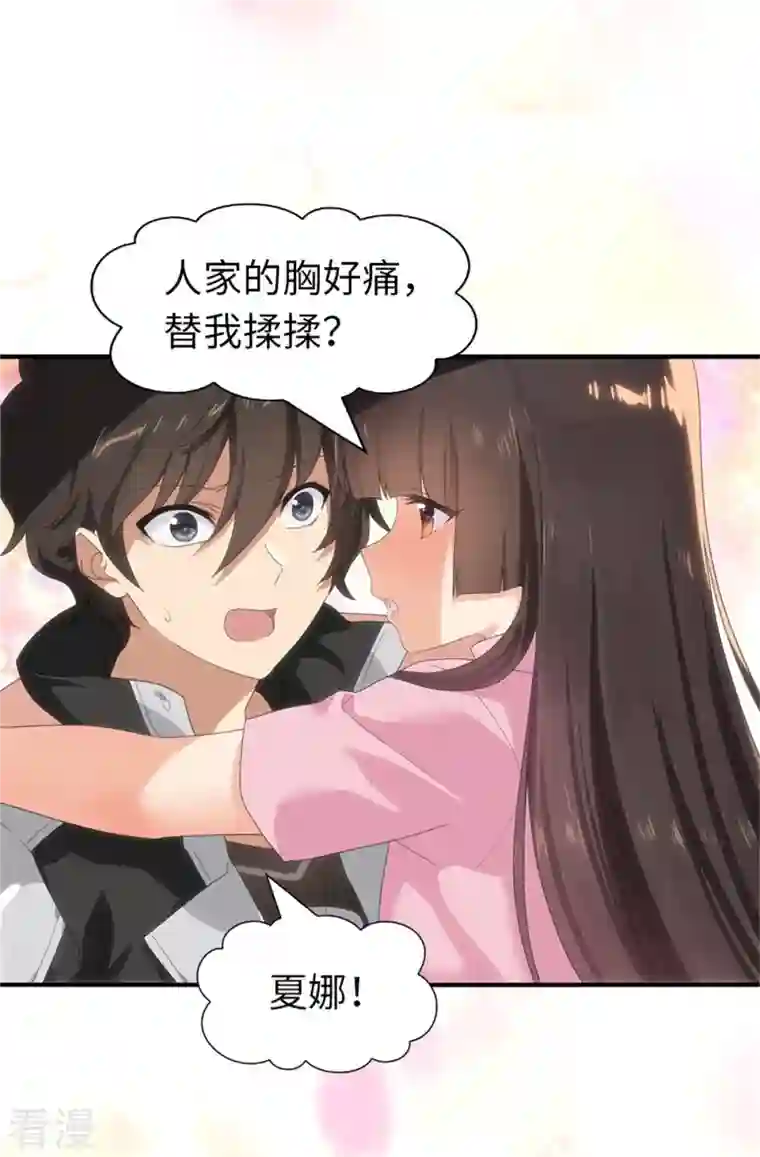 我的守护女友第327话