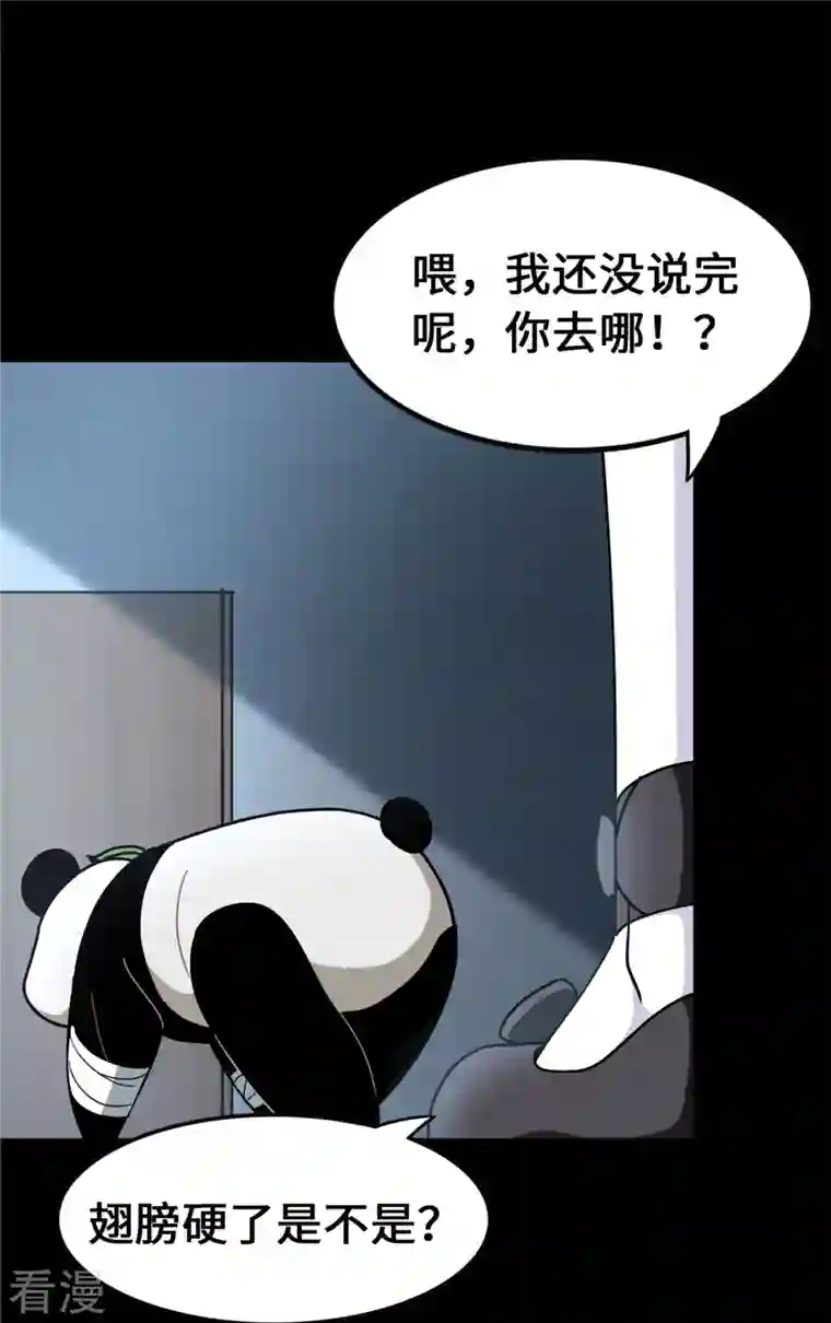 我的守护女友第328话