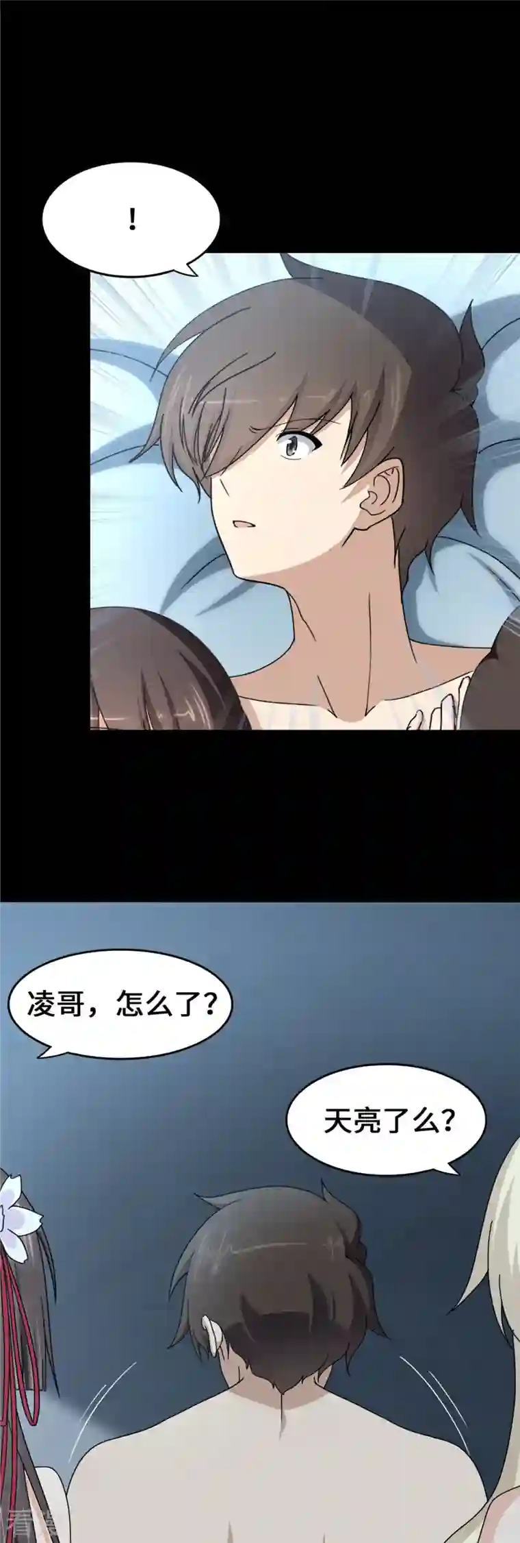 我的守护女友第328话