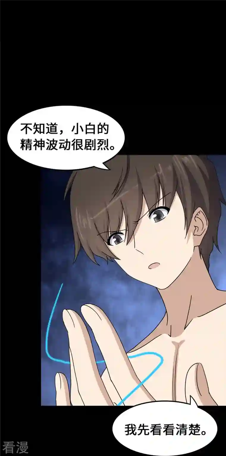 我的守护女友第328话