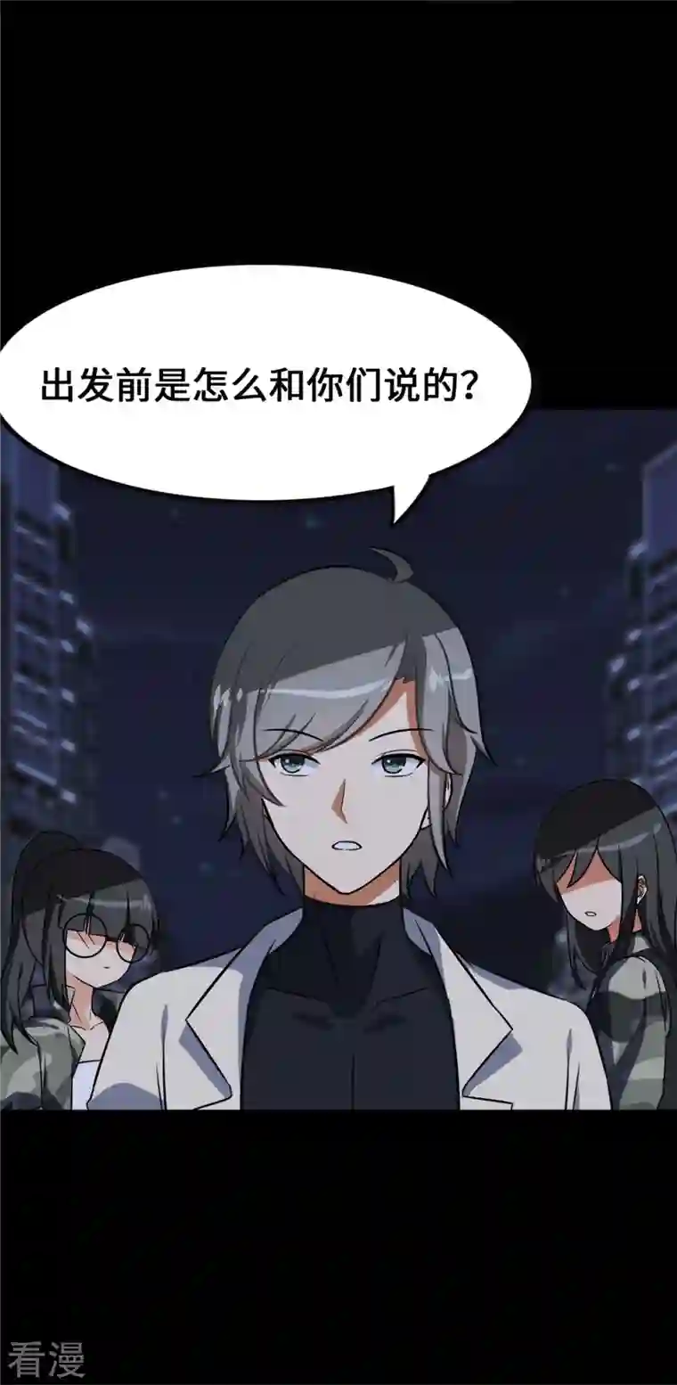 我的守护女友第329话