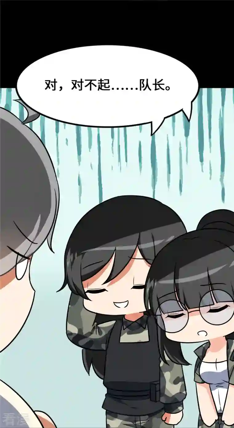 我的守护女友第329话