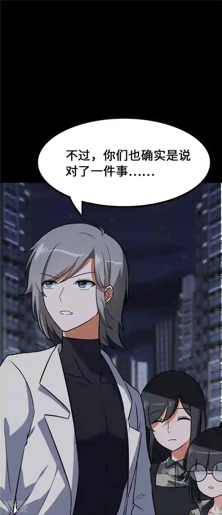 我的守护女友第329话