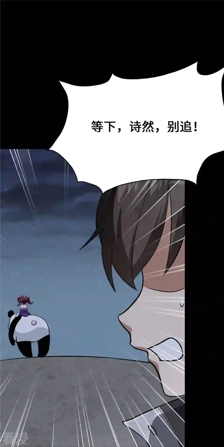 我的守护女友第329话