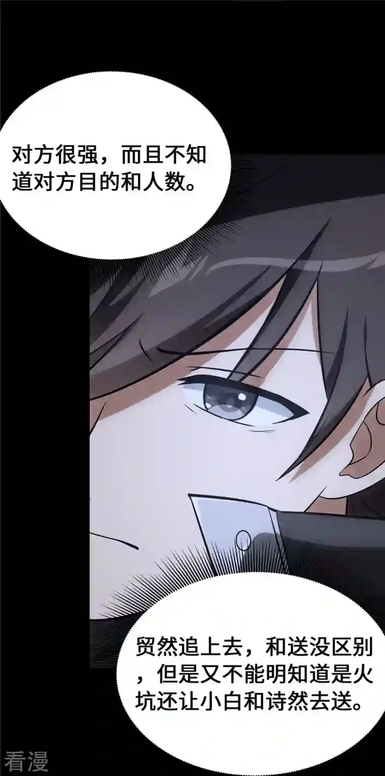 我的守护女友第329话