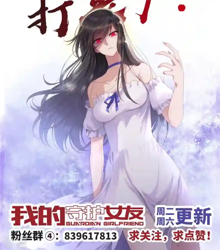 我的守护女友第329话