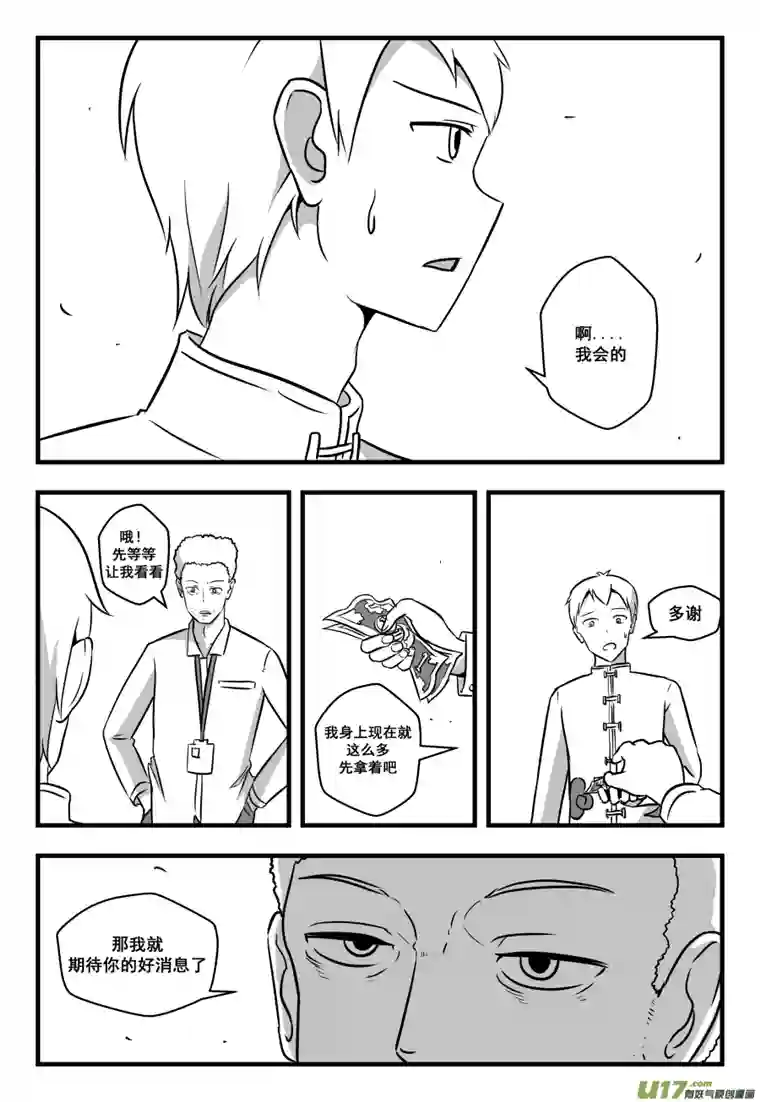 反应装甲第42话：土豆丝炒焦点！