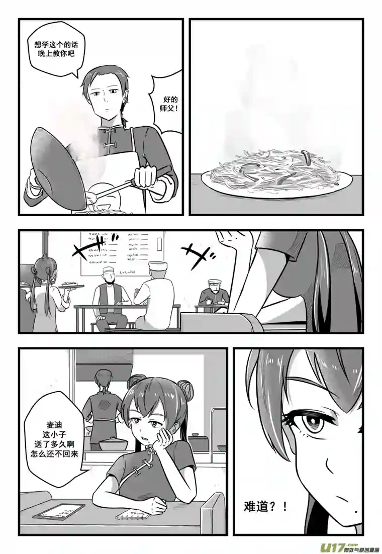 反应装甲第42话：土豆丝炒焦点！