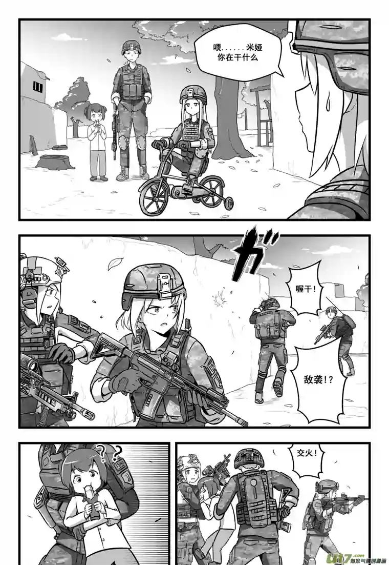 反应装甲第43话：虚幻和平