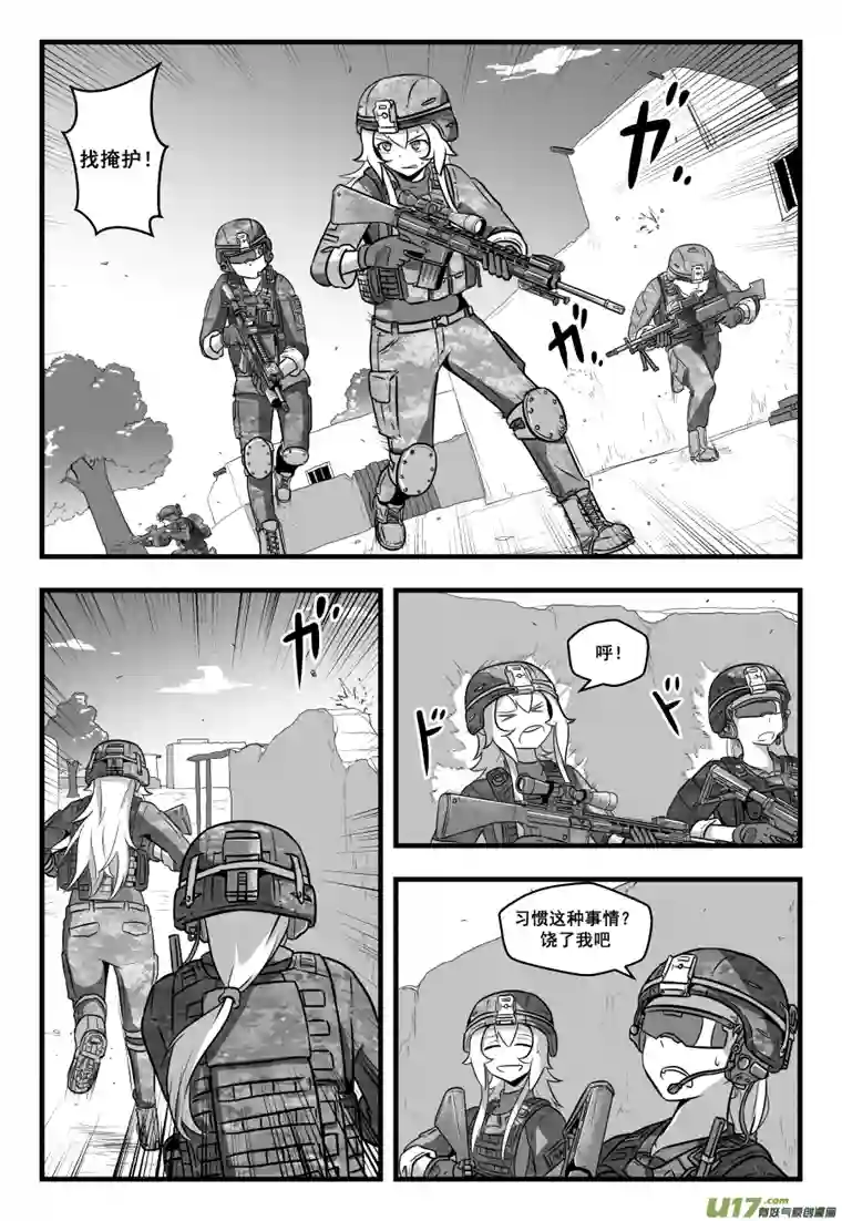 反应装甲第43话：虚幻和平