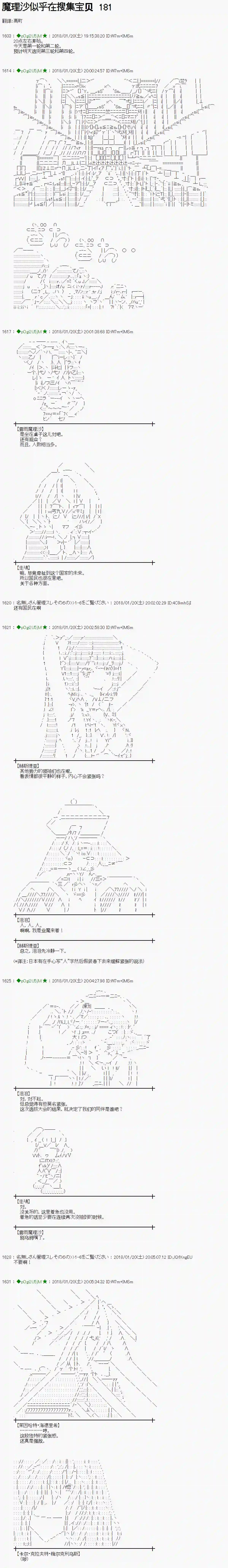 魔理沙似乎在搜集宝贝第181话