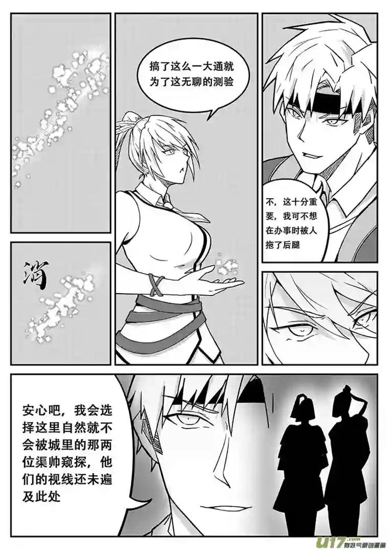 无双第十话 合作