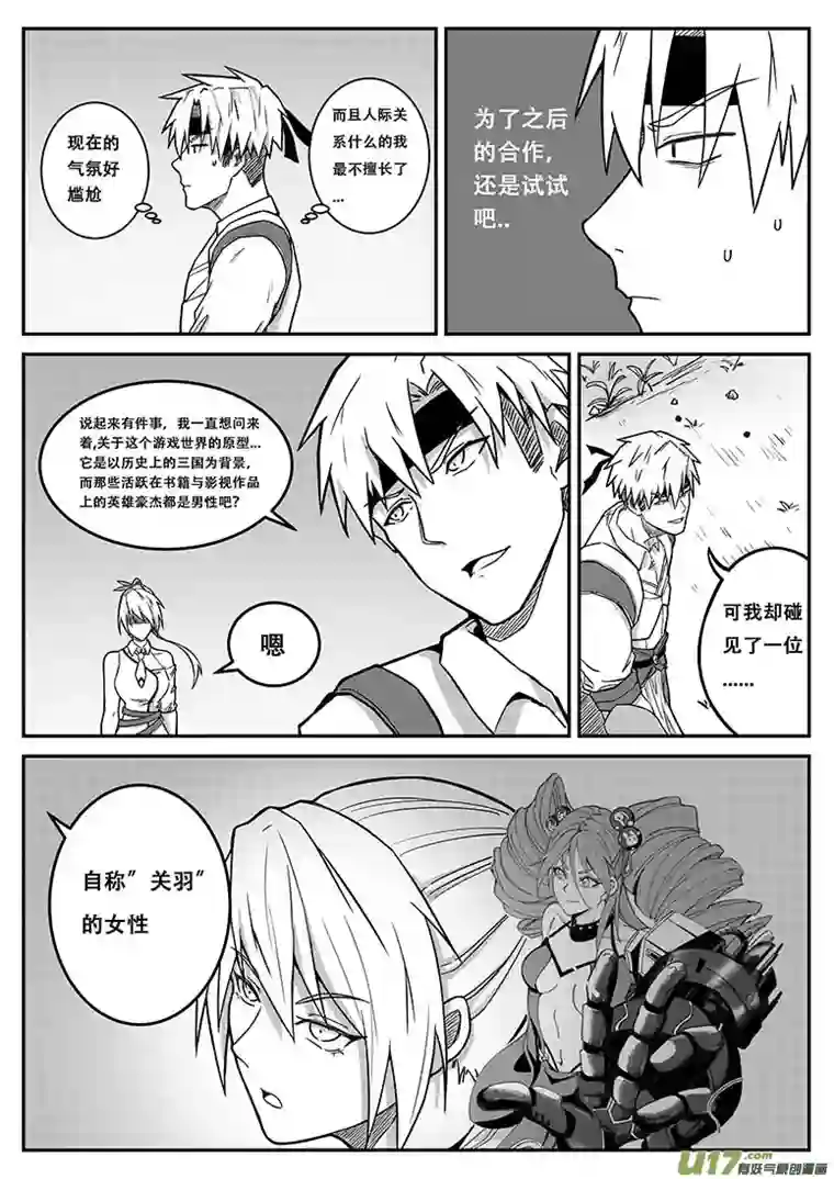 无双第十话 合作