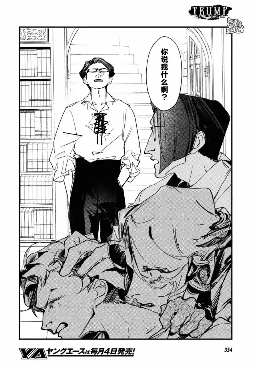 TRUMP第15话