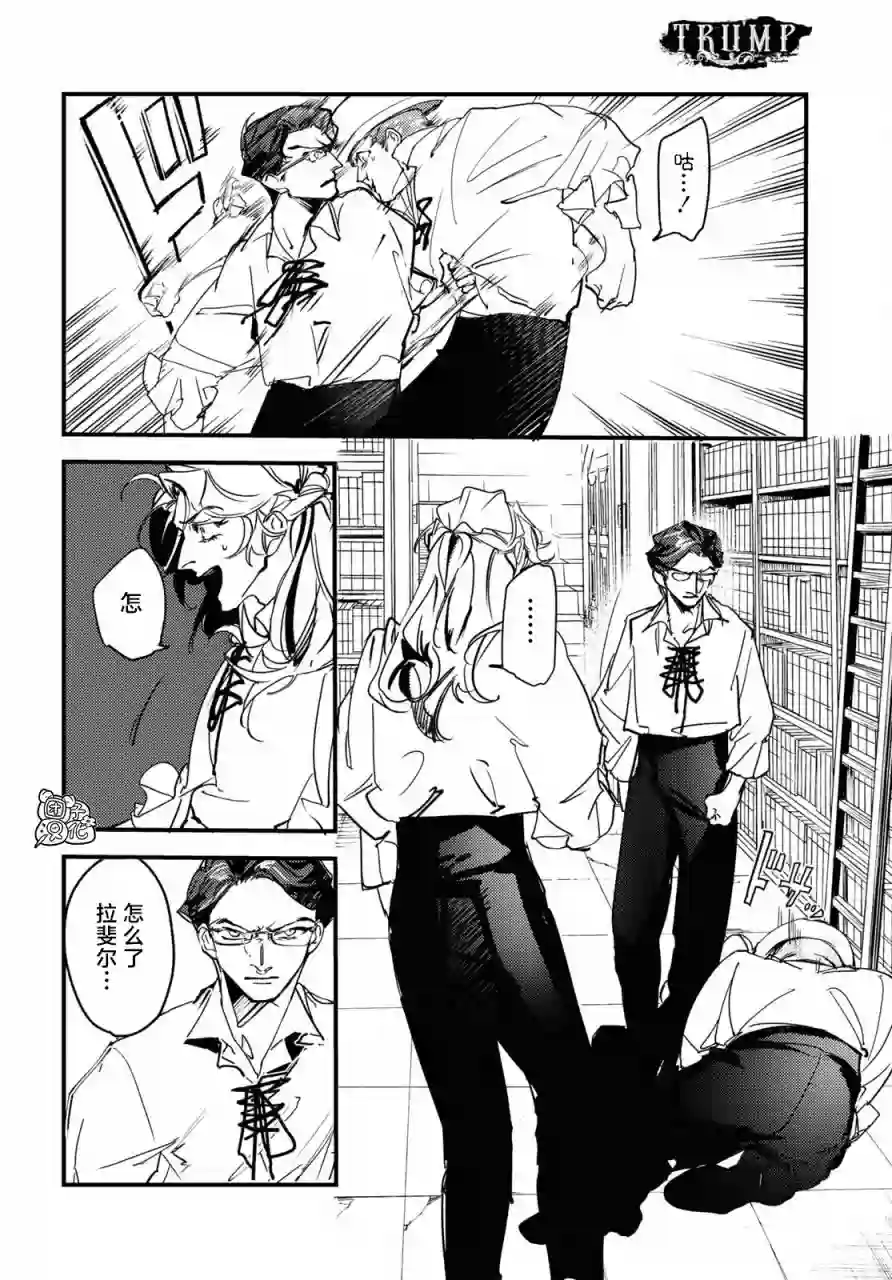 TRUMP第15话