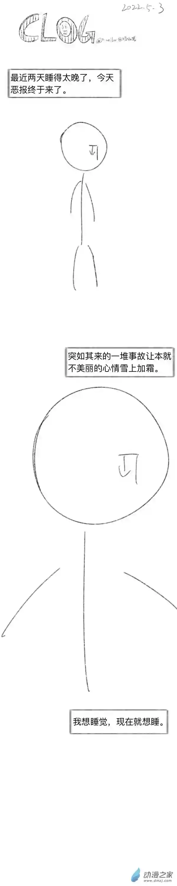 潮流男巫的神奇日常 clog34 2022-5-3