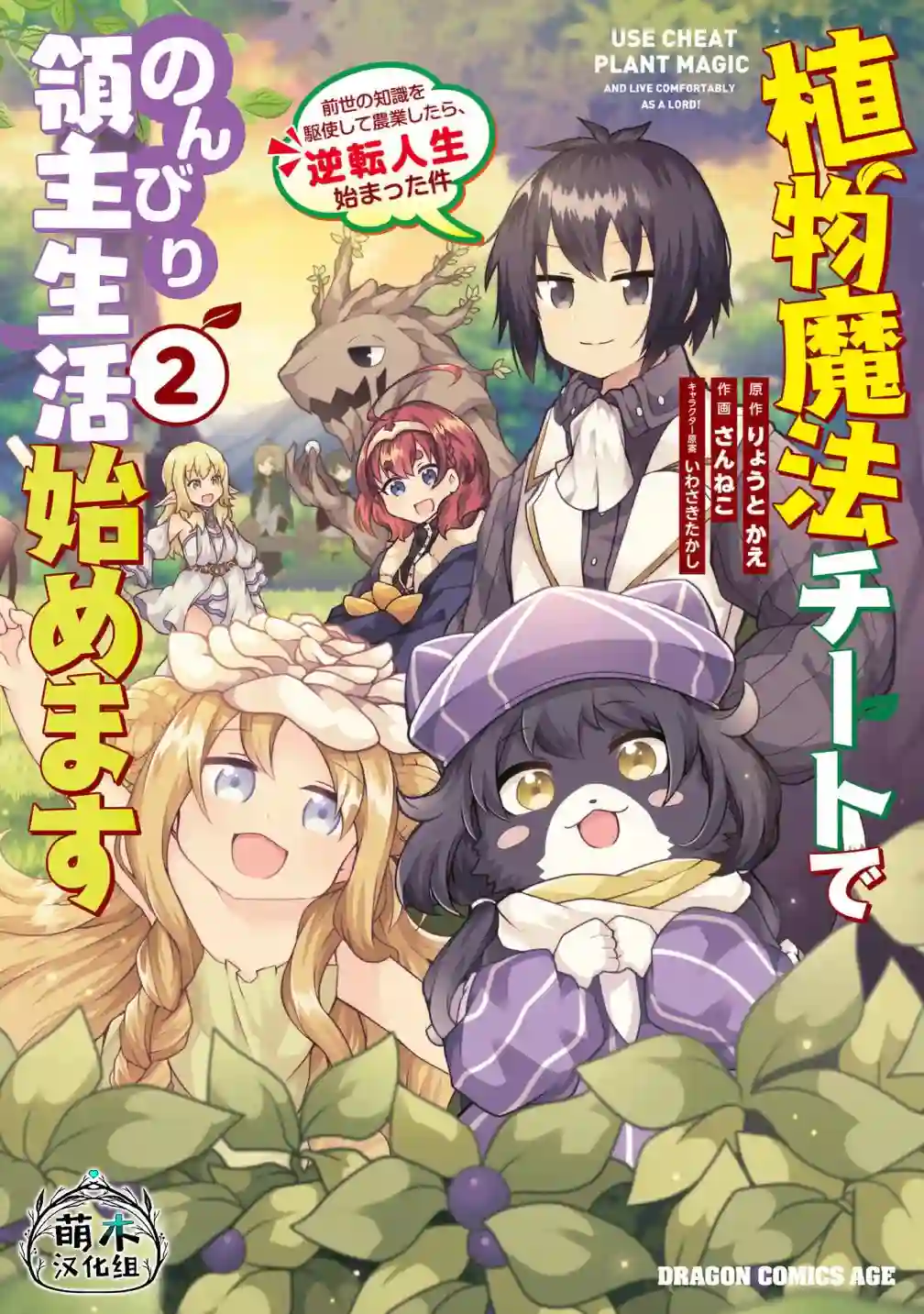 用植物魔法开挂过上悠闲领主生活第06话