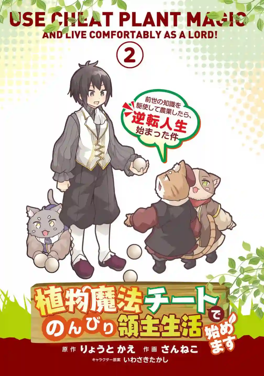 用植物魔法开挂过上悠闲领主生活第06话
