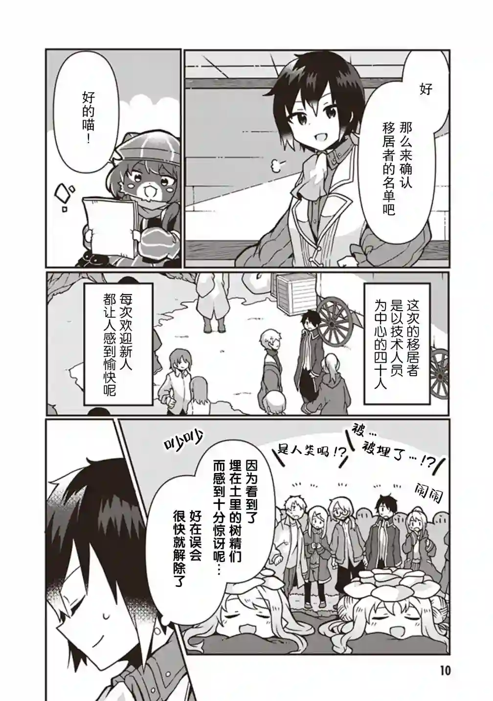 用植物魔法开挂过上悠闲领主生活第06话