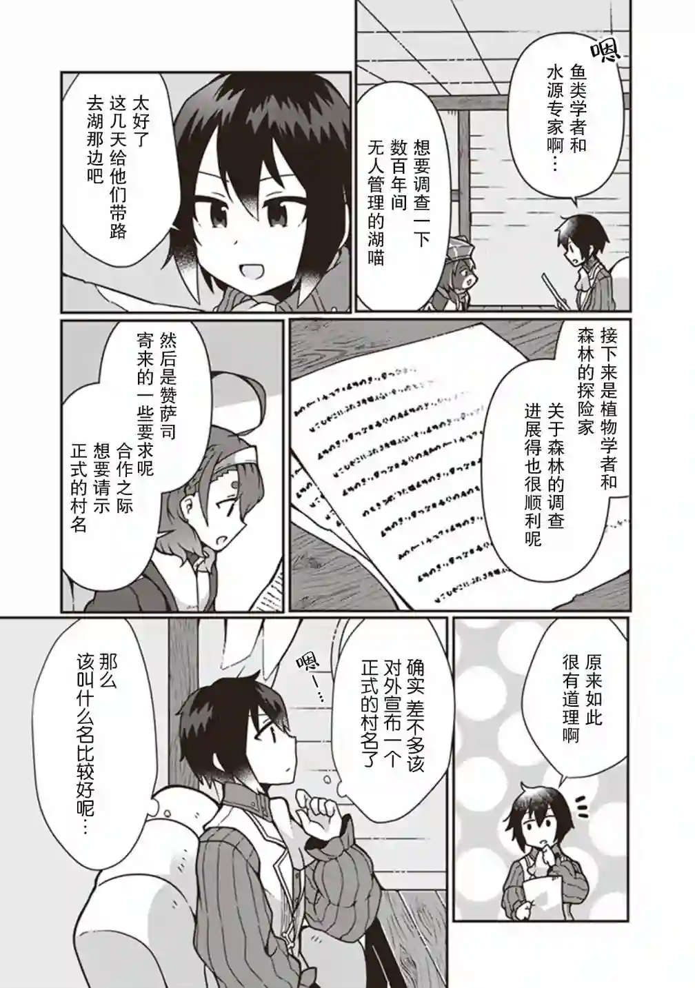用植物魔法开挂过上悠闲领主生活第06话
