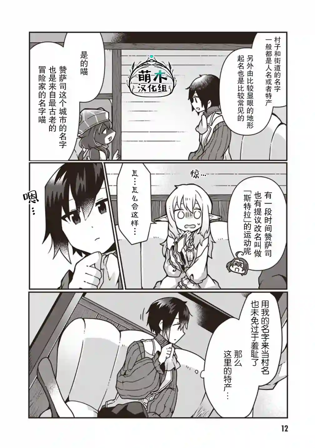 用植物魔法开挂过上悠闲领主生活第06话