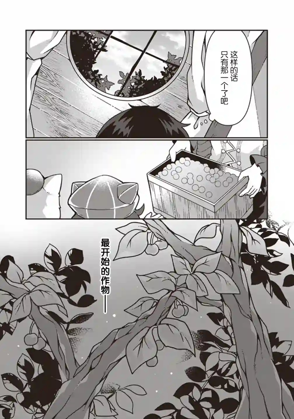 用植物魔法开挂过上悠闲领主生活第06话