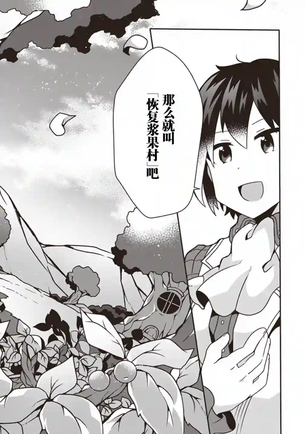 用植物魔法开挂过上悠闲领主生活第06话