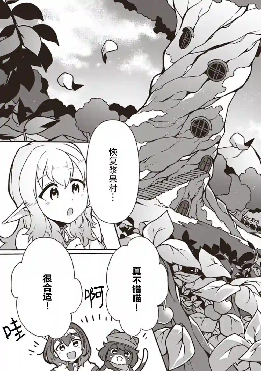 用植物魔法开挂过上悠闲领主生活第06话