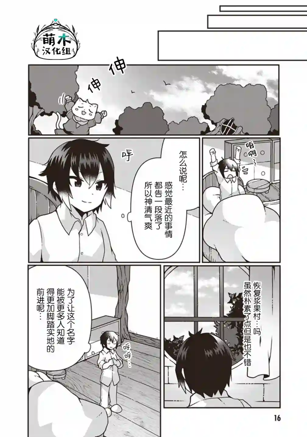 用植物魔法开挂过上悠闲领主生活第06话