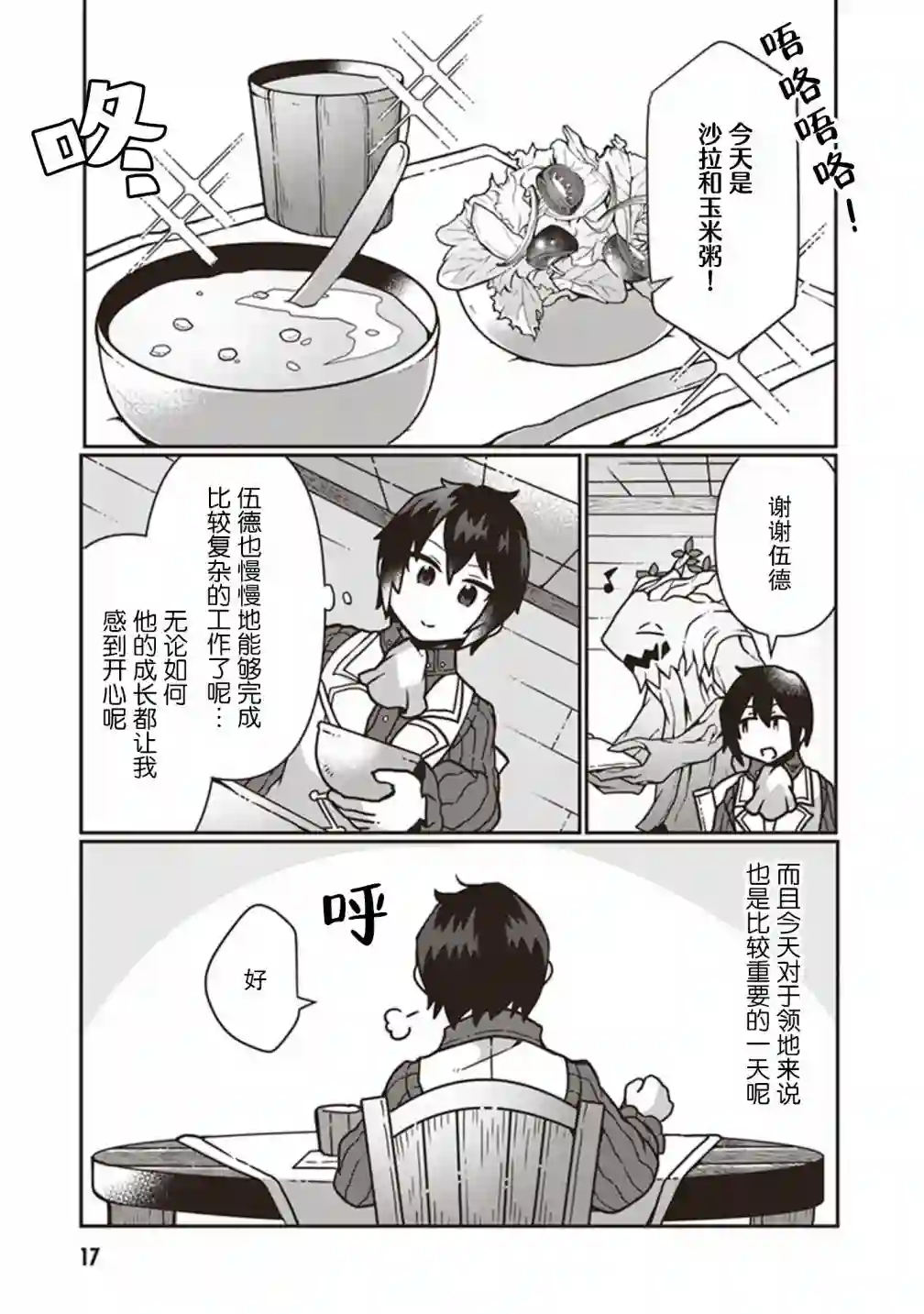 用植物魔法开挂过上悠闲领主生活第06话