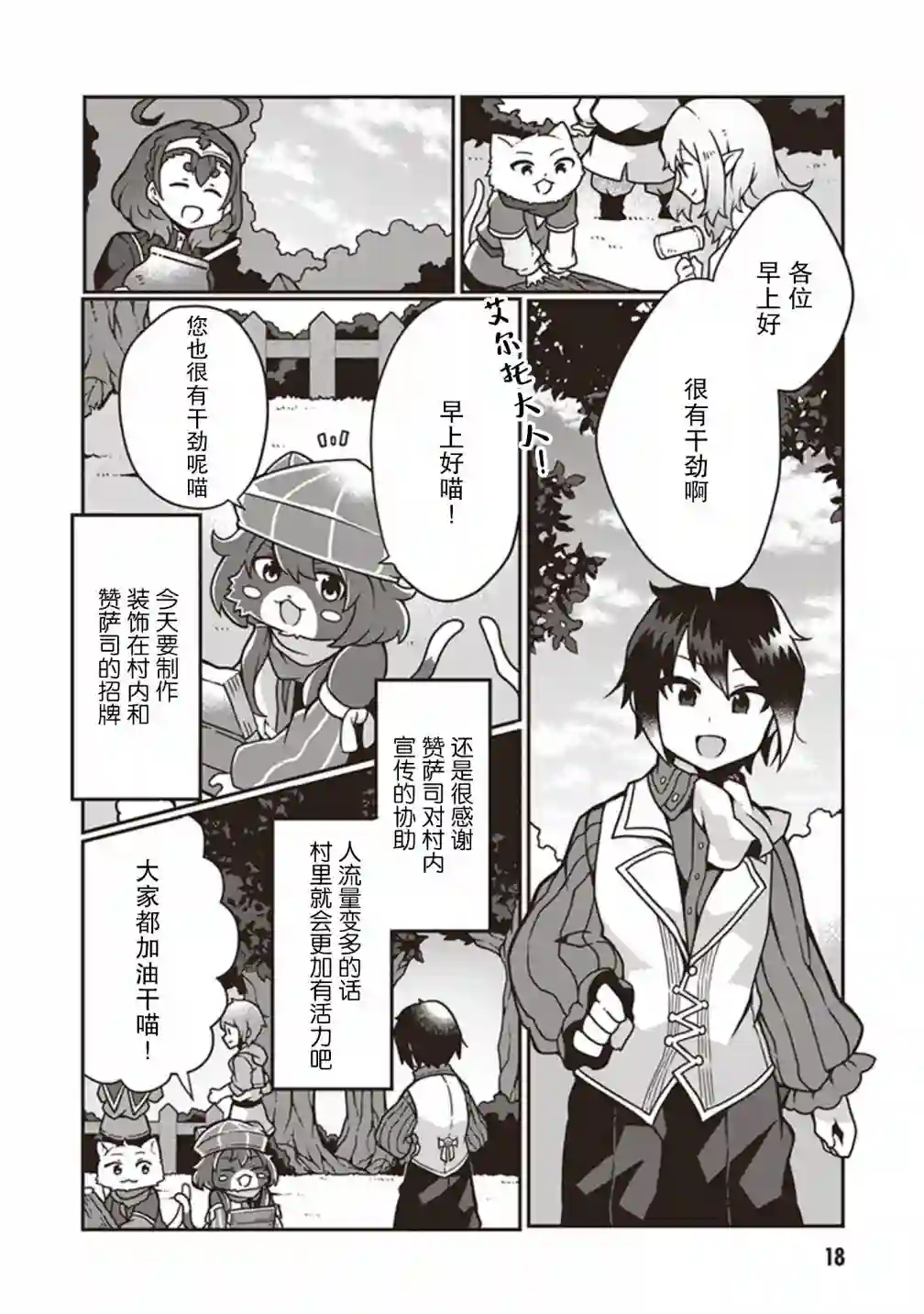 用植物魔法开挂过上悠闲领主生活第06话