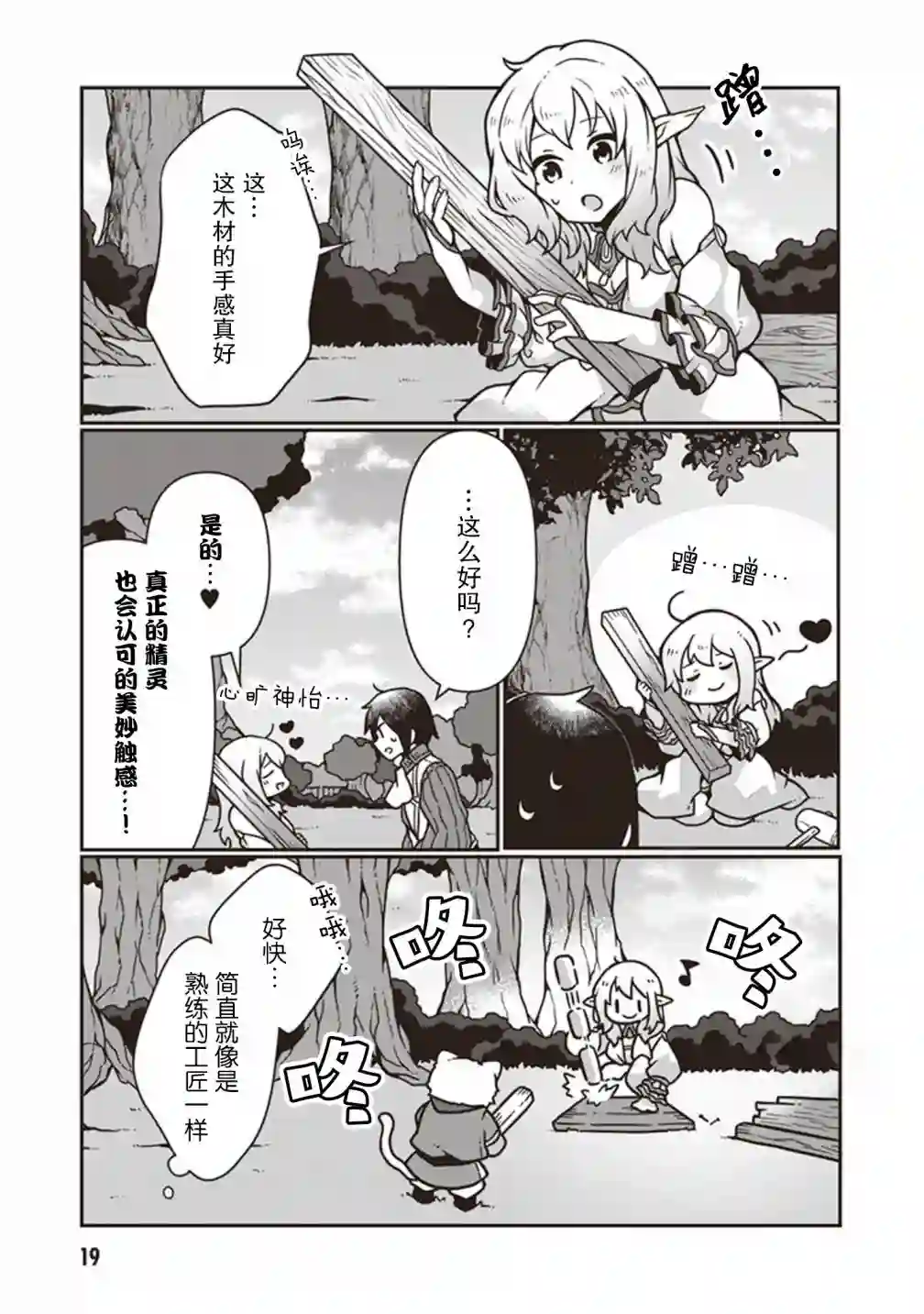 用植物魔法开挂过上悠闲领主生活第06话
