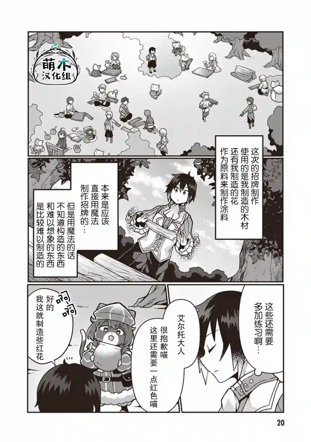 用植物魔法开挂过上悠闲领主生活第06话
