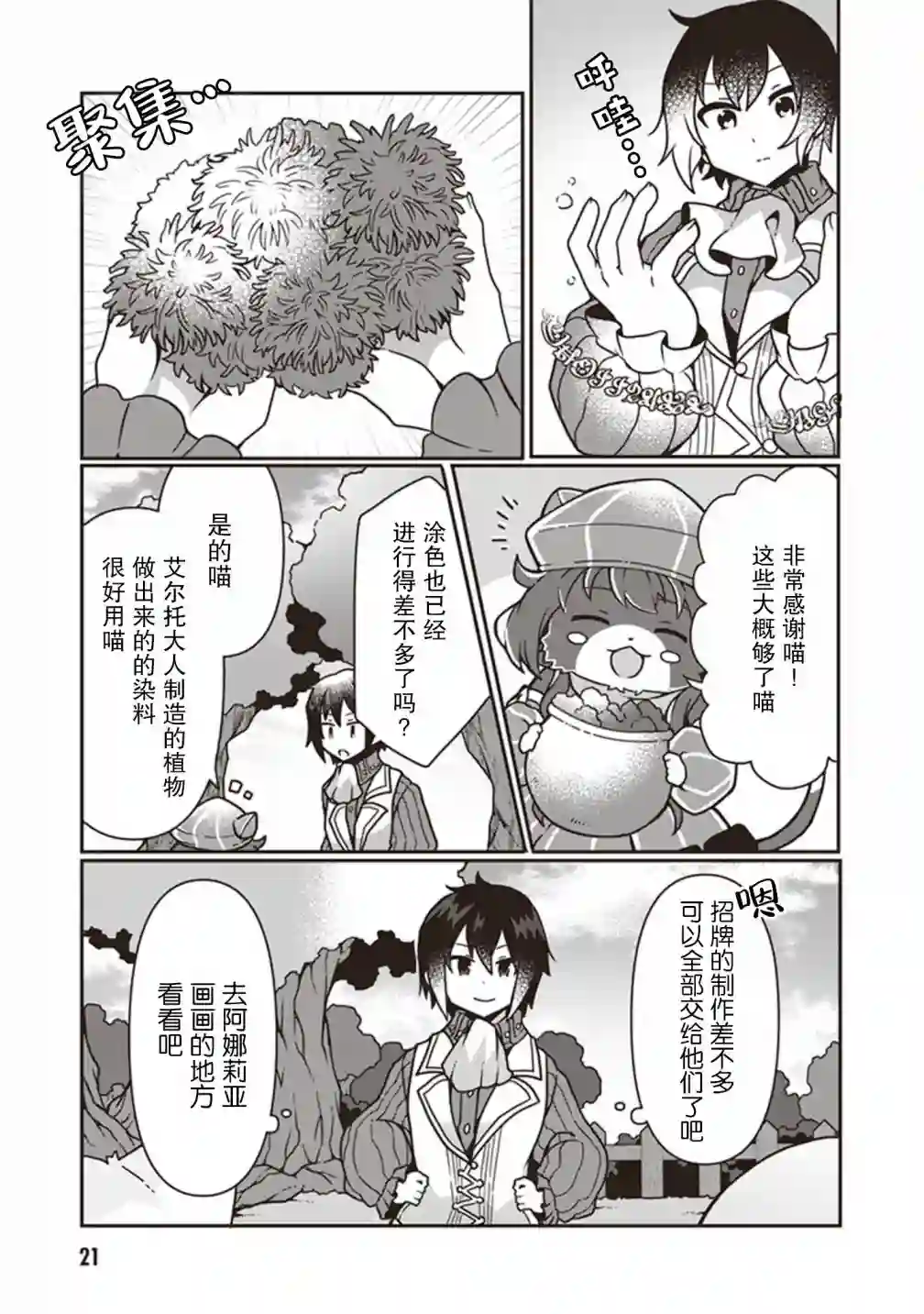 用植物魔法开挂过上悠闲领主生活第06话